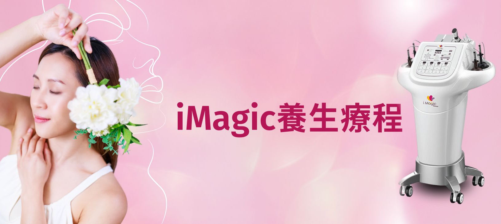IMAGIC 內調外塑, 養生療程