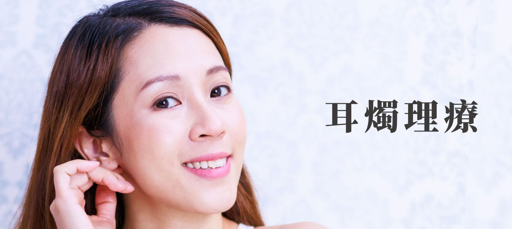 耳燭理療