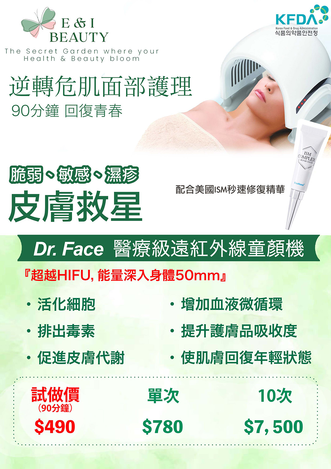 DR. Face逆轉危肌面部護理